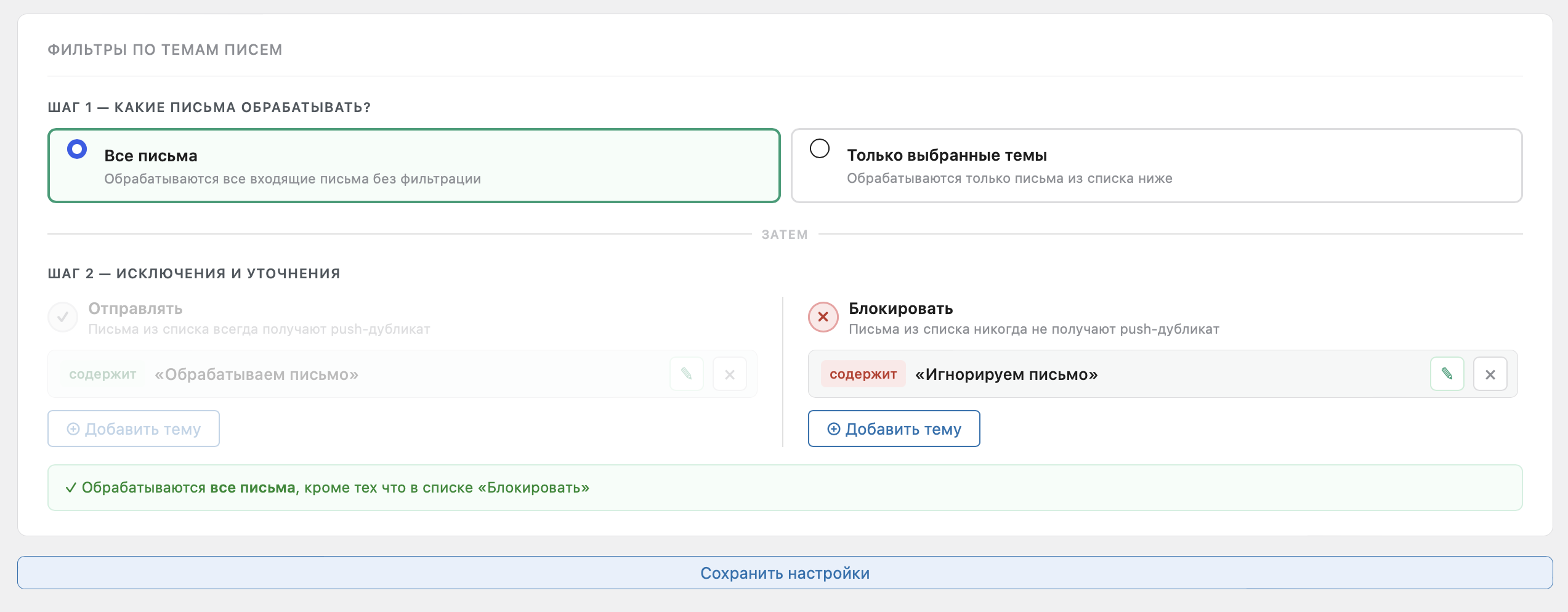 Автодублирование писем в PUSH — пример 4