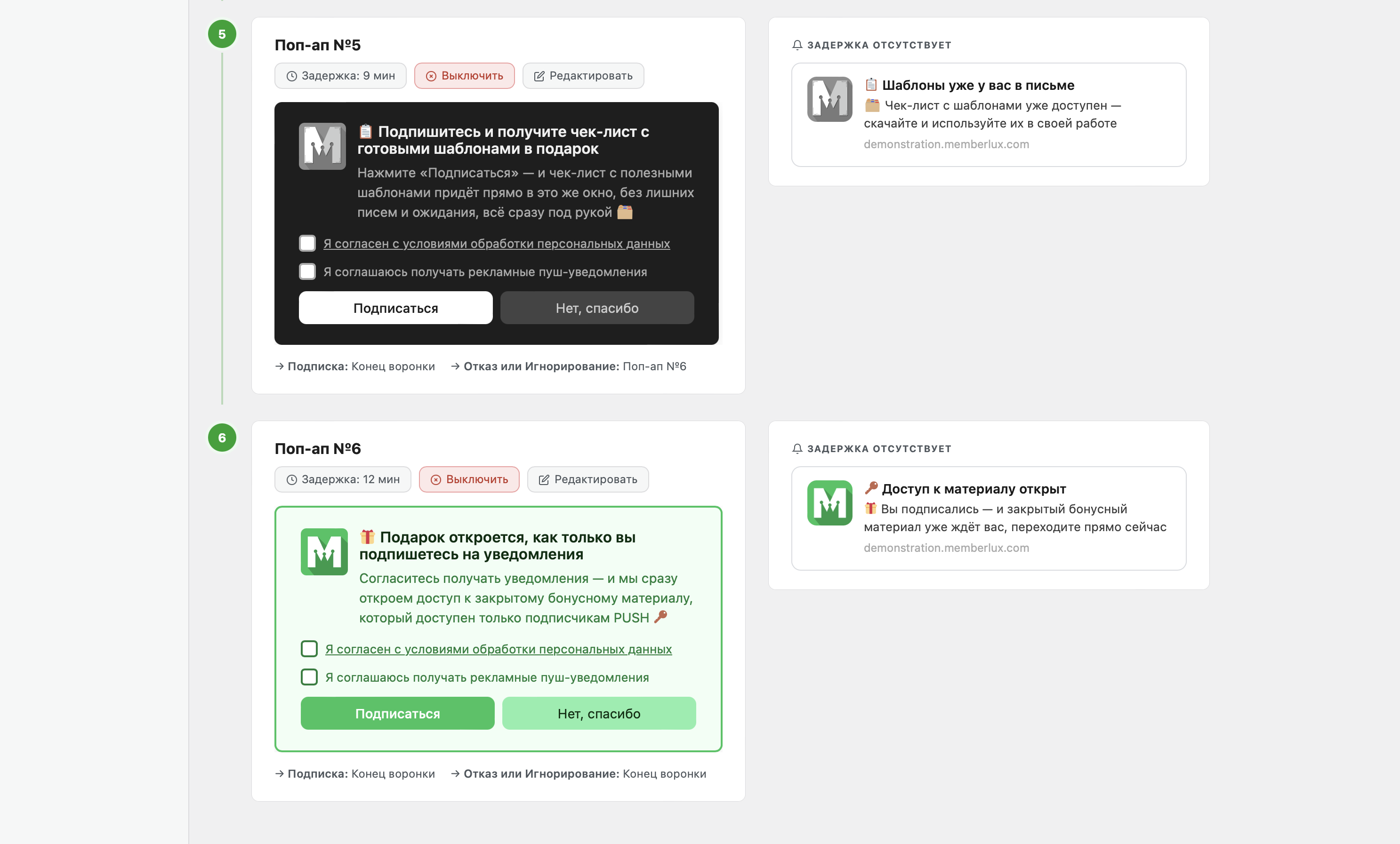 Настройка цепочки поп-апов — шаг 3
